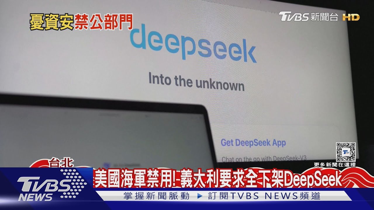公部門禁DeepSeek 藍委:影響學術恐因噎廢食