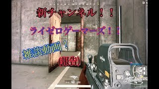 新実況チャンネルライゼロゲーマーズ！！雑談動画（報告）