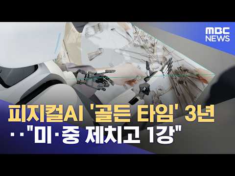 한국 정부, 3년 안에 움직이는 로봇 AI 분야 세계 최고가 되겠다고 나섰어요