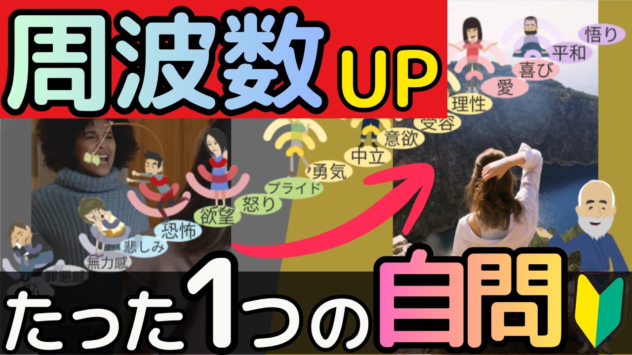 【簡単♪】周波数が上がる自問｜「1日1回」意識レベルが上がり現実が変わる方法
