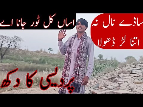 Punjabi song suraiki song sad song Imran Haider