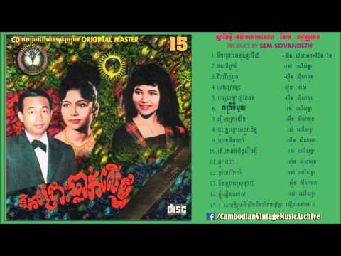 Cambodian Rock (Nonstop) - Rasmey Pean Meas CD No. 15 - Sinn Sisamouth, Ros Serey Sothea and Pen Ran