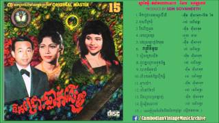 Cambodian Rock (Nonstop) - Rasmey Pean Meas CD No. 15 - Sinn Sisamouth, Ros Serey Sothea and Pen Ran