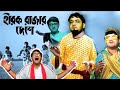 Hirak Rajar Deshe 2021 The Time Traveler Based On SATYAJIT RAY S Iconic Film Sarkar Co