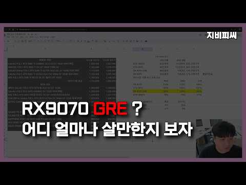 RTX 5060Ti 16G VS RX 9070 GRE VS RTX5070 VS RX 9070 | 가격 성능 비교