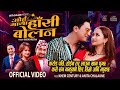 Oe Maya Hasi Bolana Anita Chalaune Khem Century Paul Shah Grishma Tamang New Dohori Song