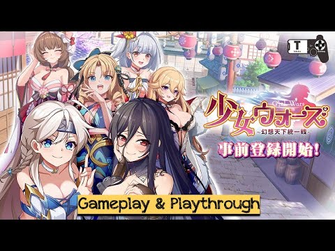 Girl Wars: Fantasy World Unification Battle Gameplay Android / iOS - YouTube