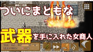 なんでも武器にする女　PART3-【ぶきあつめ～なんでも武器になるRPG～】
