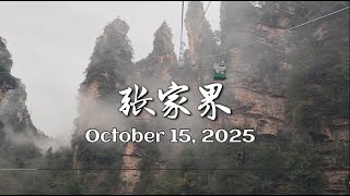 ZhangJiaJie (1) 张家界