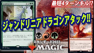 指数関数的成長と黄金架のドラゴンで目指せ!!最短4ターンキル!?【MTGアリーナ】【スタンダード2022】
