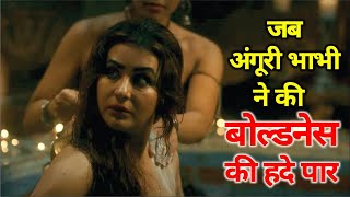 जब टीवी की संस्कारी बहु अंगूरी भाभी Shilpa Shinde ने की बोल्डनेस की हदे पार और दिए जबरदस्त हॉट सीन