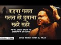 Kehna Galat Galat To Chupana Sahi Sahi Ustad Nusrat Fateh Ali Khan Popular Qawwali Song