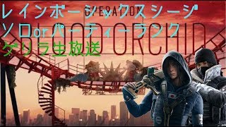 [R6S]Year2Season 3ランク