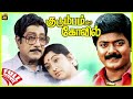Kudumbam Oru Kovil 1987 Sivaji Ganesan Lakshmi Tamil Super Hit Full Movie Bicstol