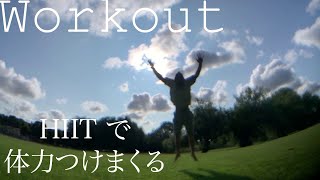【Workout】HIIT で体力つけまくる【筋トレ】【ASMR】
