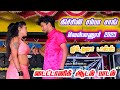 கிச்சிலி சம்பா குத்தி எடுத்தேன் Kichili Samb