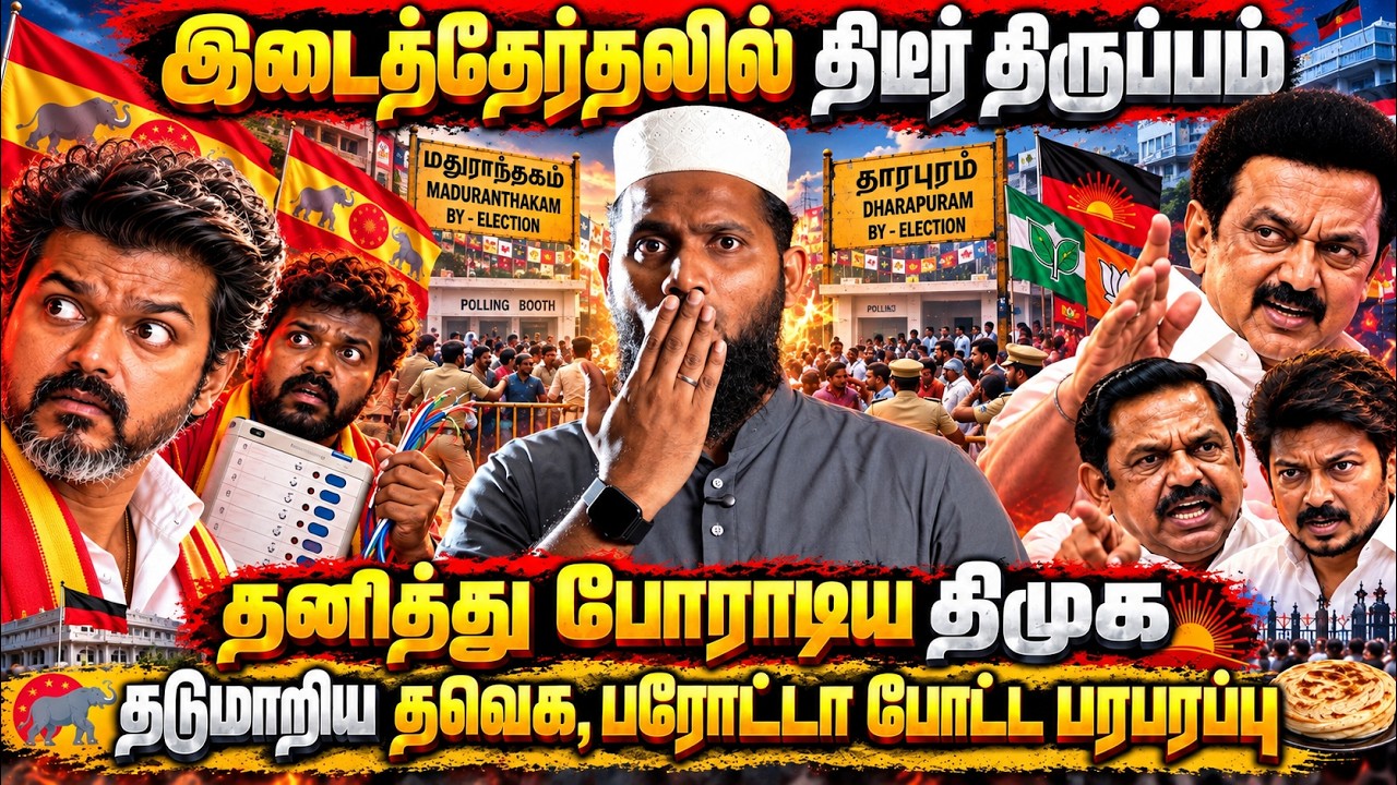 இடைத்தேர்தலில் திடீர் திருப்பம்! தனித்துப் போராடிய