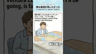 僕は英語が話したかった（第47話）4コマ英語ストーリー