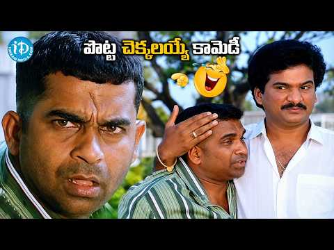 Rajendra Prasad & Brahmanandam Hilarious Comedy | Telugu Movie Superhit Comedy |@idreamkarimnagar