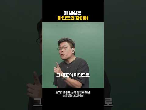 이 세상은 마인드의 차이야🔥#동기부여 #명언