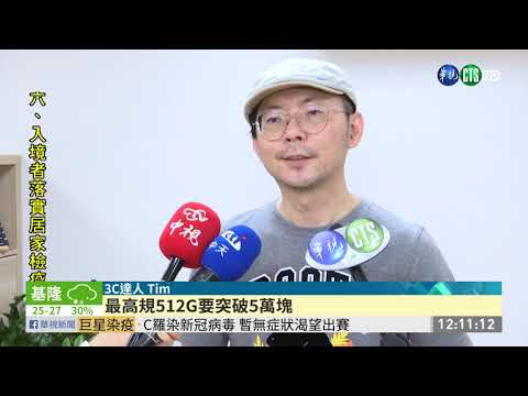 iPhone12正式亮相 售價2萬3900元起