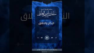 صورة حكم من يقول أن الجماع في وقت معين يكون المحمول ذكرا أو أنثى | الشيخ سليمان العلوان