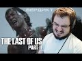 Видеообзор The Last of Us Part II от Mad Highlights