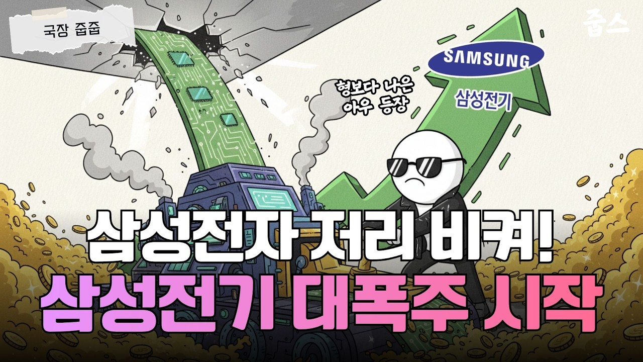 [긴급] 엔비디아 퍼스트 벤더 등극! 삼성전기 81만 원 시나리오의 실체