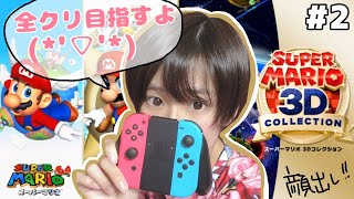 Switch版スーパーマリオ64【ゲーム実況】顔出しすっぴ #2