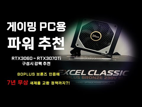 고사양 게이밍 PC용 파워 에너지옵티머스 EXCEL CLASSIC 700W / ENERGY OPTIMUS 가성비 고출력 파워