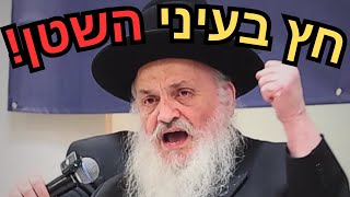 "אין לנו צבא - יש לנו את ה'!" 😱 הגר"ח פיינשטיין: "אתם חץ בעיני השטן!"