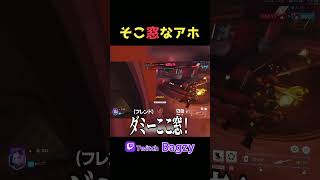 窓をカリカリして敵を圧倒するテクニック #overwatch2 #ow2 #オーバーウォッチ2 #shorts