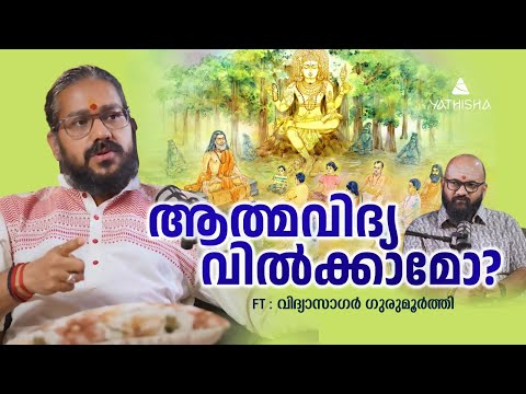 Can Spirituality be sold? | Guru Vidyasagar Gurumurthy × Premsekhar Ayyuti | #Yathisha