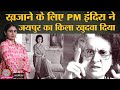 Indira Gandhi और महारानी Gayatri Devi के बीच रंजिश की क�