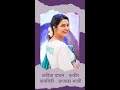 फकीर प्राजक्ता माळी कांचन टाकसाळे मर�