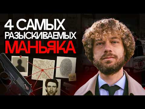 Маньяки из России, которых не поймали. Почему полиция бессильна? | Орск, Тюмень, Самара, Череповец