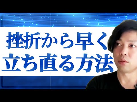 神道学科 【挫折から早く立ち直る方法】白石流・逆境の乗り越え方【孟子】