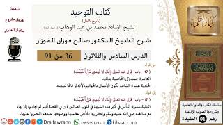 صورة 36 من 91|شرح كتاب التوحيد (حلقات إذاعية)|الأعمال بالخواتيم|صالح الفوزان|العقيدة|كبار العلماء