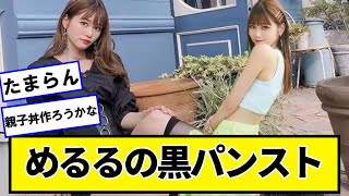 メルル・ド・ビュルル【ネットの反応】#美女bra