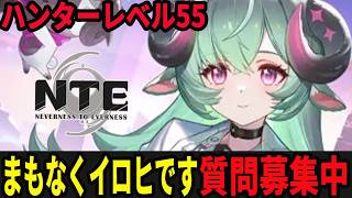 5凸真紅の火力を堪能しましょう/初見・質問・雑談歓迎！【Neverness to Everness】#NTE  #NTEcreator