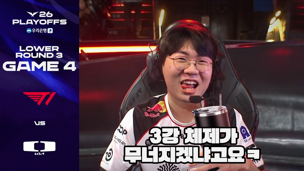 돌고돌아 제도기 | T1 vs DK 게임 4 하이라이트 | 2026 우리은행 LCK 플레이오프