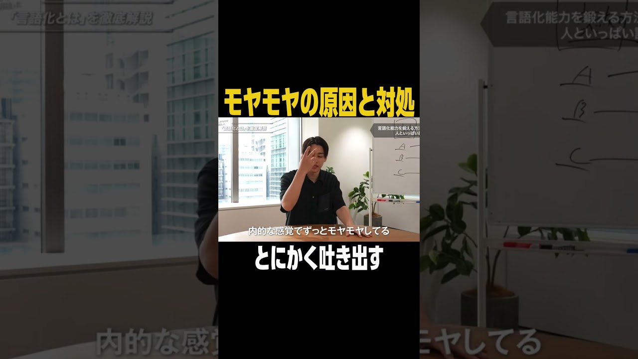 モヤモヤの原因と対処法　#モチベーション #ビジネス #メンタル