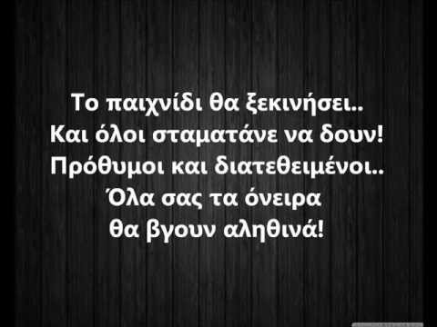 Kiko Rivera feat. David Tavaré - Victory (Olé Olé Olé) (Ελληνικοί Υπότιτλοι)