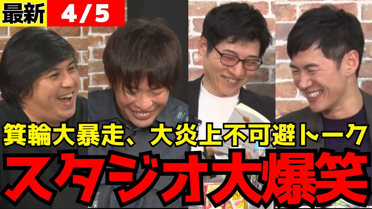 【箕輪厚介大暴走】「なぜバカほど政治が好きなのか」箕輪厚介のギリギリトークでスタジオ大爆笑【石丸伸二/リハック/切り抜き】