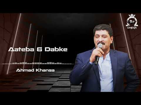 الشاعر أحمد الخنسا - عتابا & دبكة | Ahmad Khansa -Aateba & Dabke