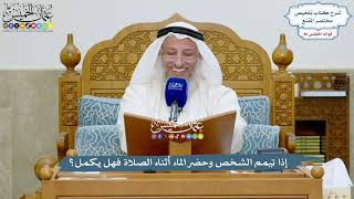 3980 - إذا تيمم الشخص وحضر الماء أثناء الصلاة فهل يكمل؟ - عثمان الخميس