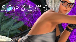 遅ればせながら参上仕る≪ネタバレの翁ありけり≫　#FF14