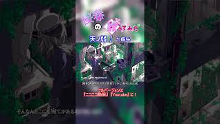 【桜春】天ノ弱【歌ってみた】#桜春 #歌ってみた #cover #ボカロ #天ノ弱 #164
