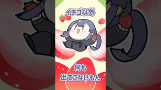 イチゴケーキイチゴタルトイチゴパフェ【長尾景/にじさんじ】