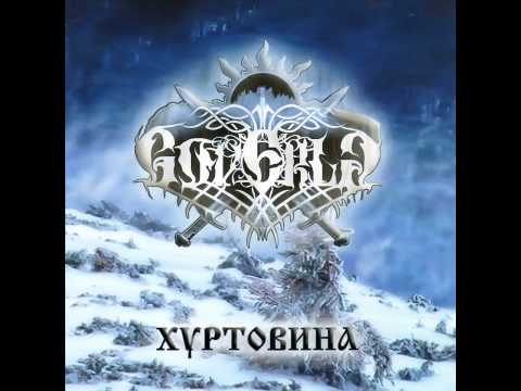 Goverla - Justice